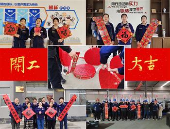 金鋒鋸業—帶鋸床、帶鋸條專業生產廠家“開工大吉”